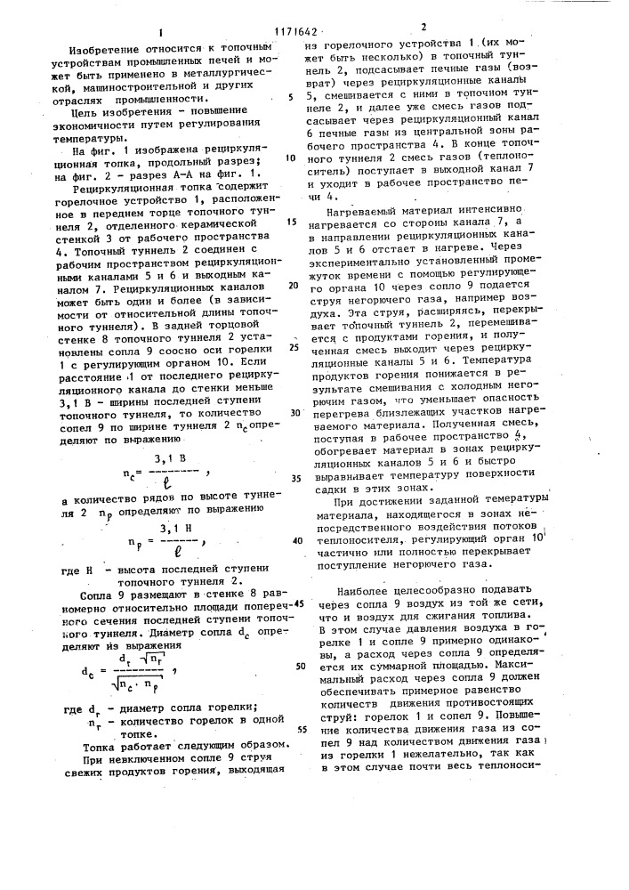 Рециркуляционная топка (патент 1171642)