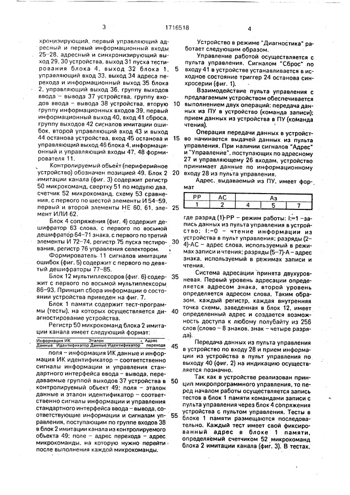 Устройство для диагностирования периферийных устройств (патент 1716518)