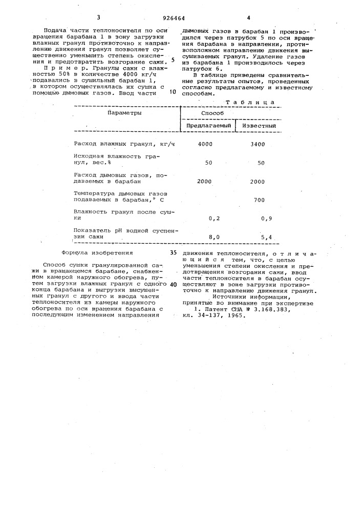 Способ сушки гранулированной сажи (патент 926464)