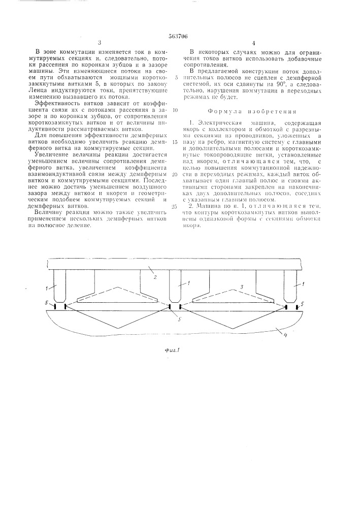 Электрическая машина (патент 563706)