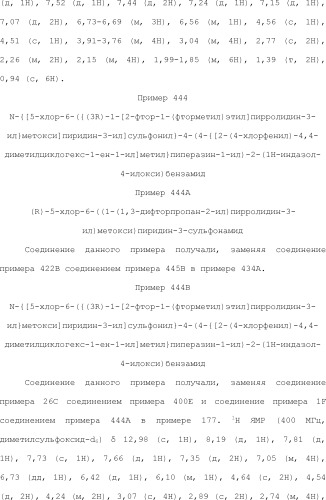 Селективные к bcl-2 агенты, вызывающие апоптоз, для лечения рака и иммунных заболеваний (патент 2497822)