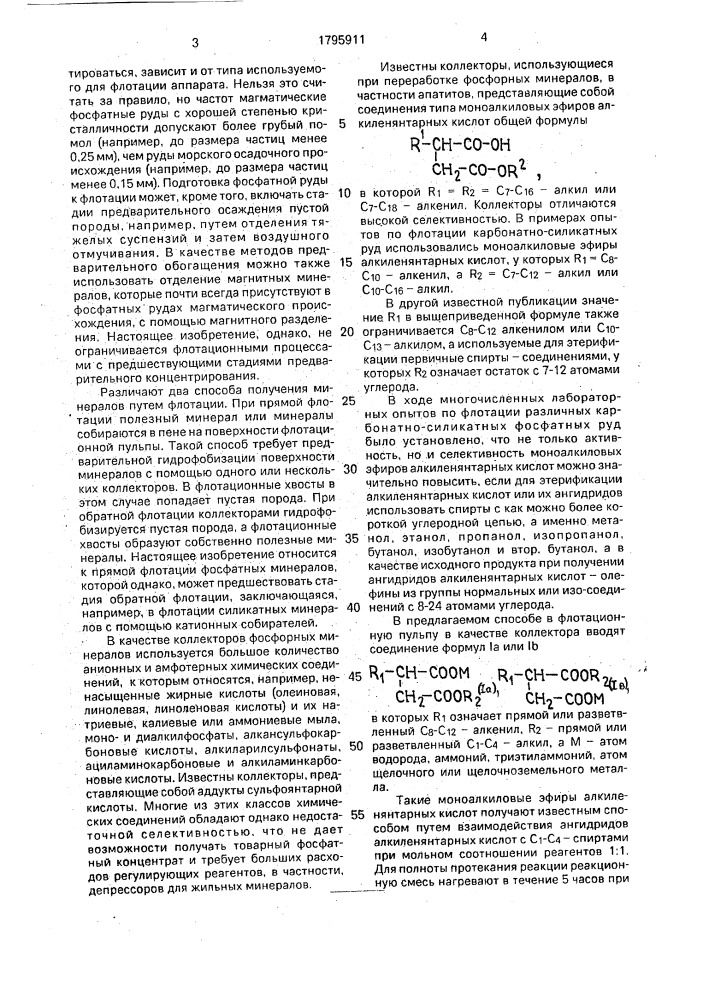 Способ флотации фосфорных минералов из карбонатносиликатных руд (патент 1795911)