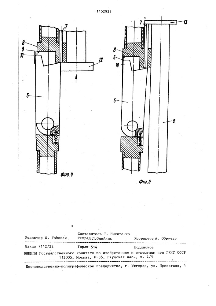 Телескопическая вышка (патент 1452922)