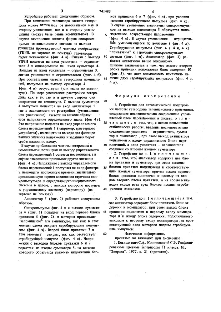 Устройство для автоматической подстройки частоты гетеродина телевизионного приемника (патент 741483)