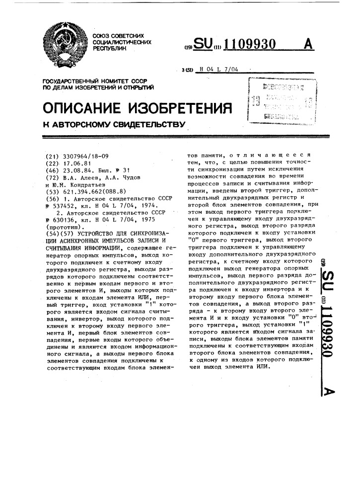 Устройство для синхронизации асинхронных импульсов записи и считывания информации (патент 1109930)