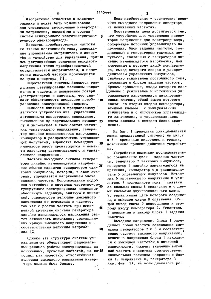 Устройство для управления инвертором напряжения для электропривода (патент 1145444)