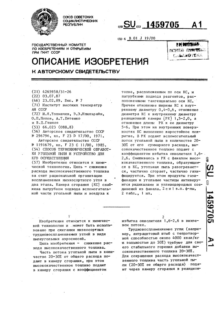 Способ термохимической обработки угольной пыли и устройство для его осуществления (патент 1459705)