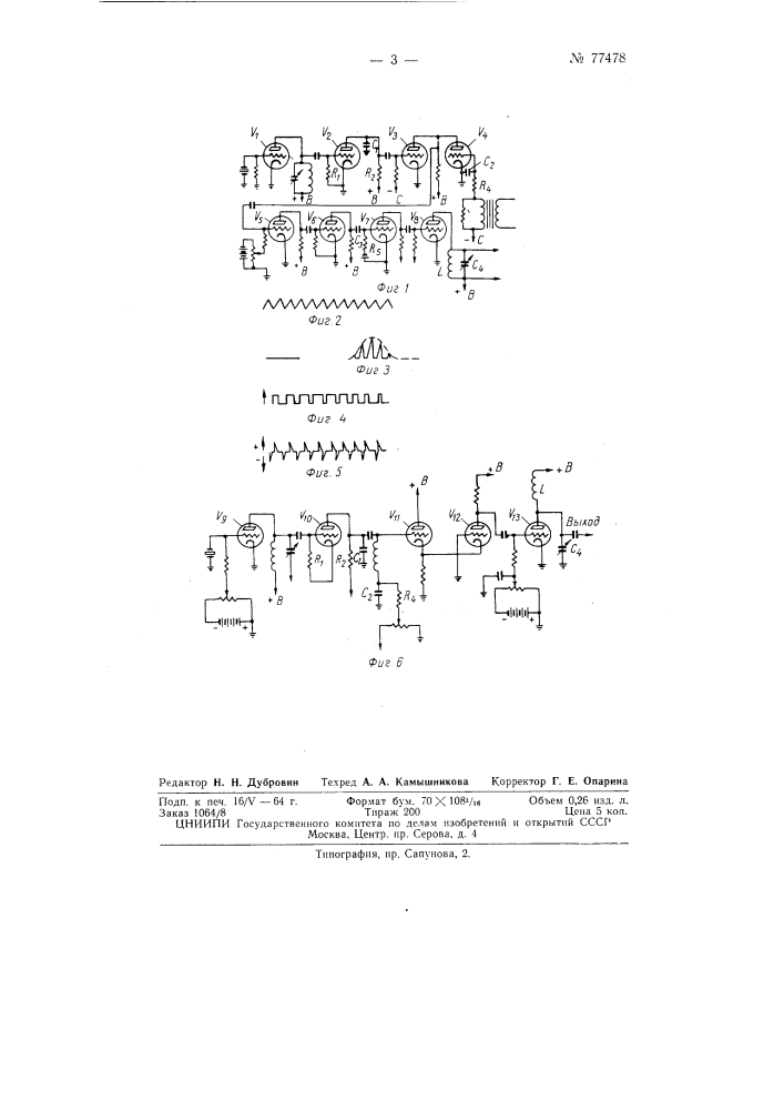 Устройство для частотной модуляции (патент 77478)