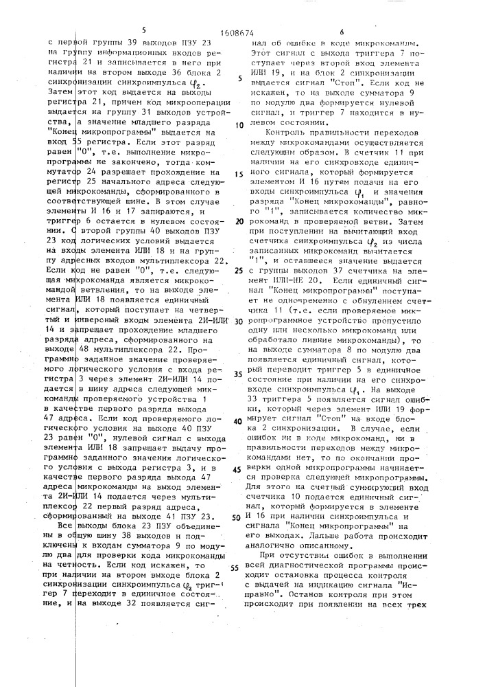 Устройство для контроля устройства микропрограммного управления (патент 1608674)