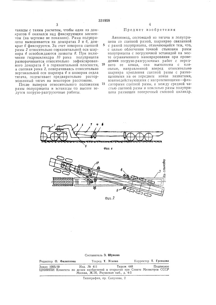 Патент ссср  331958 (патент 331958)