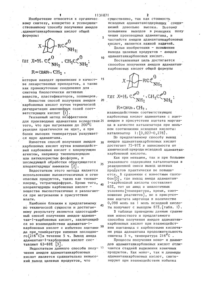 Способ получения амидов адамантанкарбоновых кислот (патент 1131871)