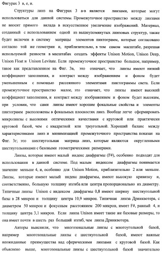 Система воспроизведения изображения и микрооптическая система безопасности (патент 2478998)