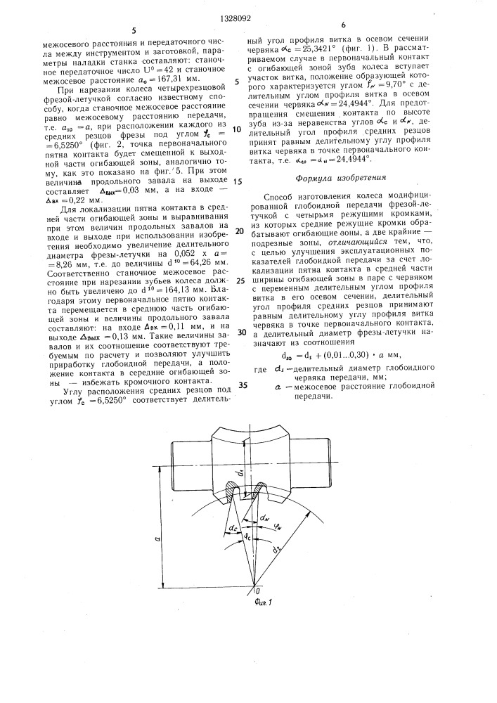 Способ изготовления колеса модифицированной глобоидной передачи (патент 1328092)