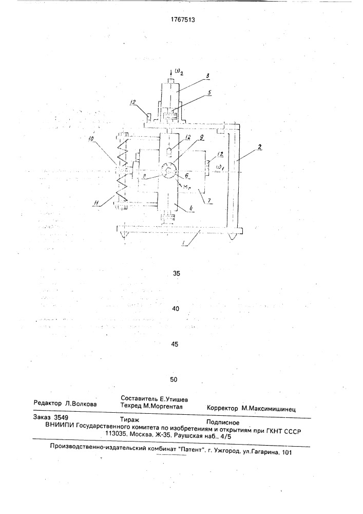 Учебный прибор по механике (патент 1767513)
