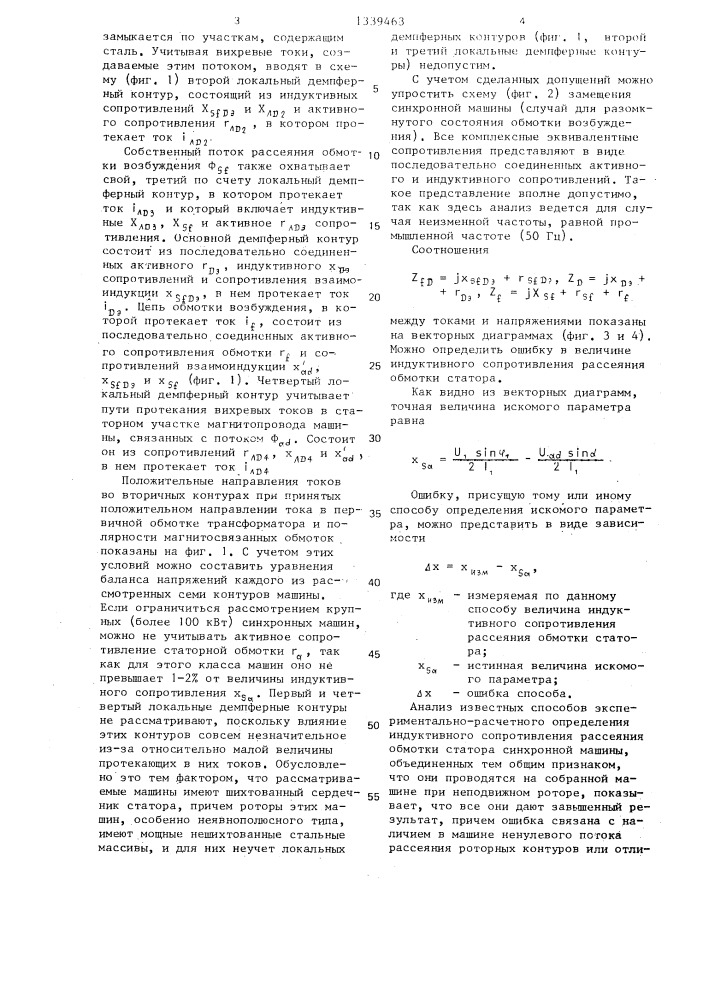 Способ определения индуктивного сопротивления рассеяния обмотки статора трехфазной синхронной машины (патент 1339463)