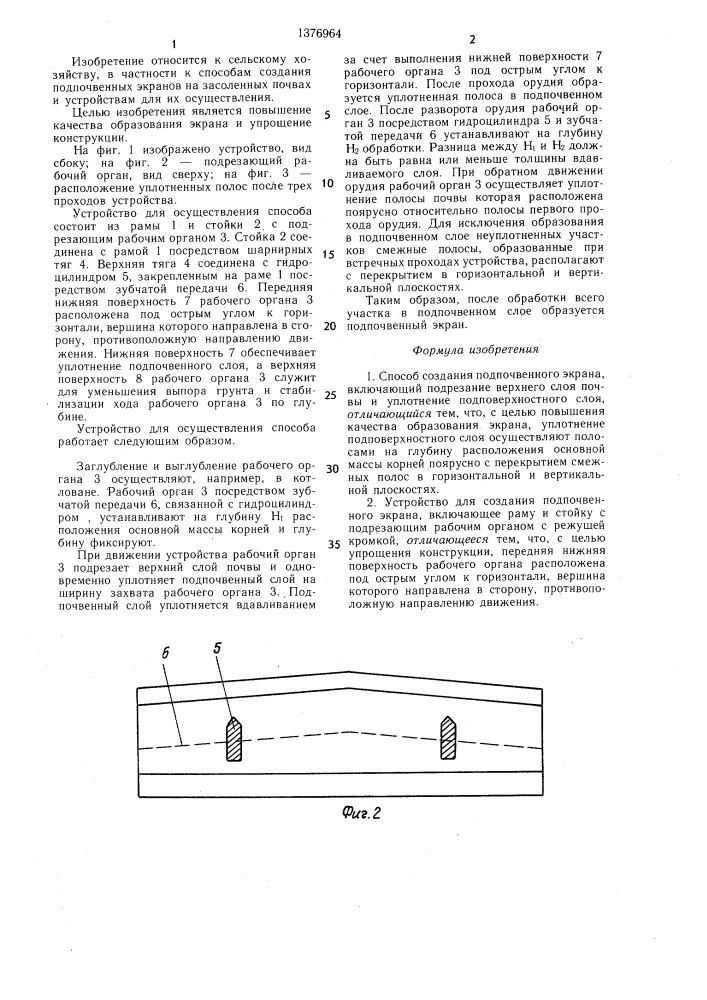 Способ создания подпочвенного экрана и устройство для его осуществления (патент 1376964)