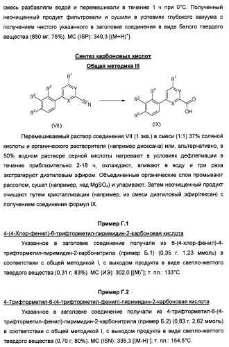 Производные пиридина и пиримидина в качестве антагонистов mglur2 (патент 2451673)