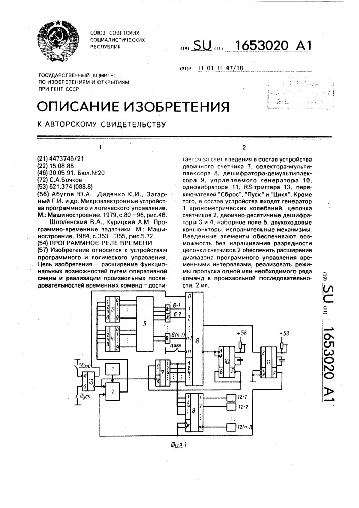 Программное реле времени (патент 1653020)