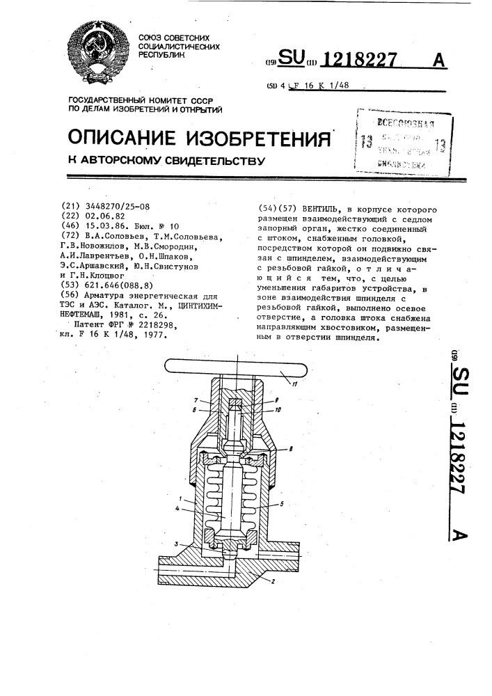 Вентиль (патент 1218227)