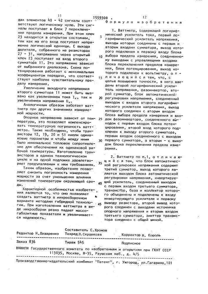 Ваттметр (патент 1559300)