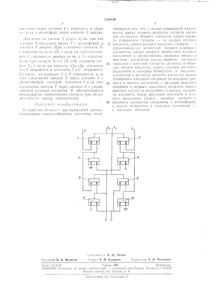 Устройство памяти с двухпроводной связью (патент 236850)