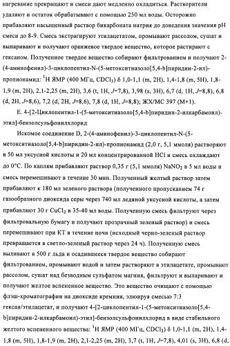 Сульфонамидные производные как активаторы гликокиназы, применимые для лечения диабета типа 2 (патент 2419624)