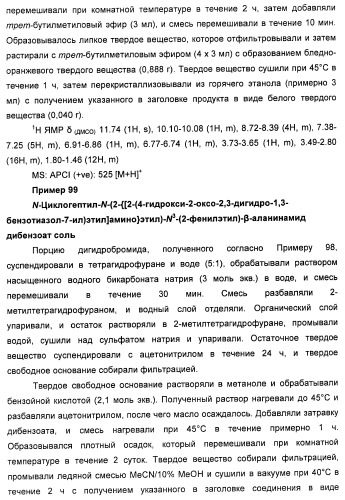 4-гидрокси-2-оксо-2,3-дигидро-1,3-бензотиазол-7-ильные соединения для модуляции  2-адренорецепторной активности (патент 2455295)