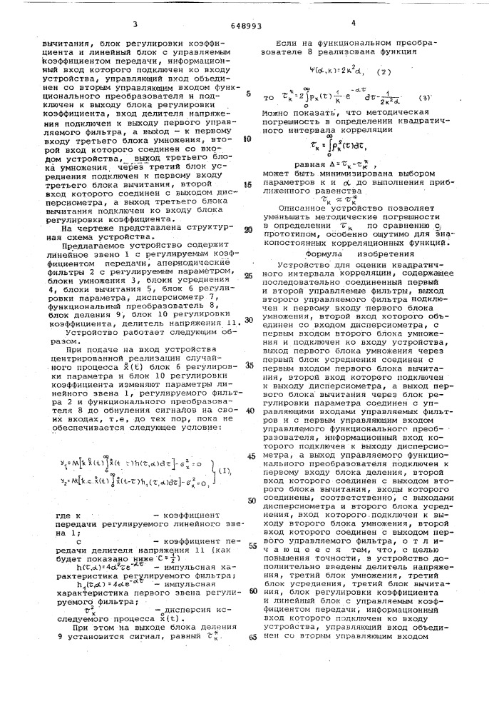 Устройство для оценки квадратичного интервала корреляции (патент 648993)