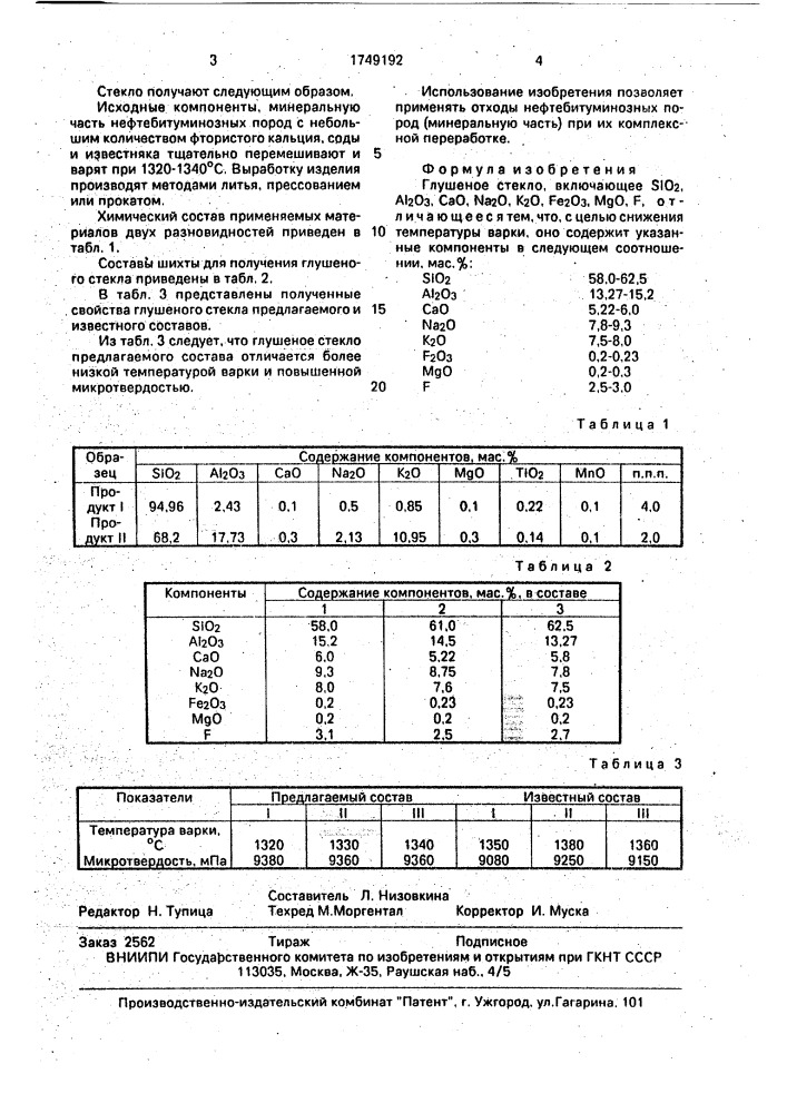 Глушеное стекло (патент 1749192)