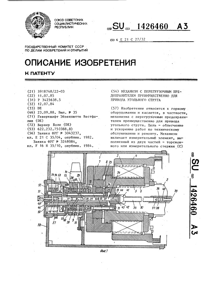 Механизм с перегрузочным предохранителем преимущественно для привода угольного струга (патент 1426460)