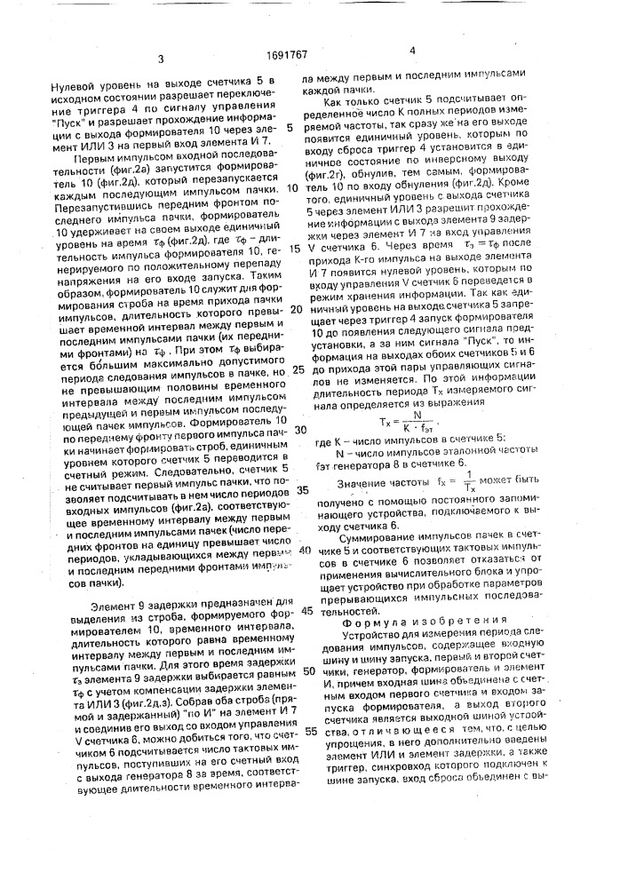 Устройство для измерения периода следования импульсов (патент 1691767)