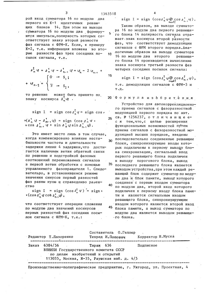 Устройство для автокорреляционного приема сигналов с фазоразностной модуляцией первого порядка (патент 1363518)