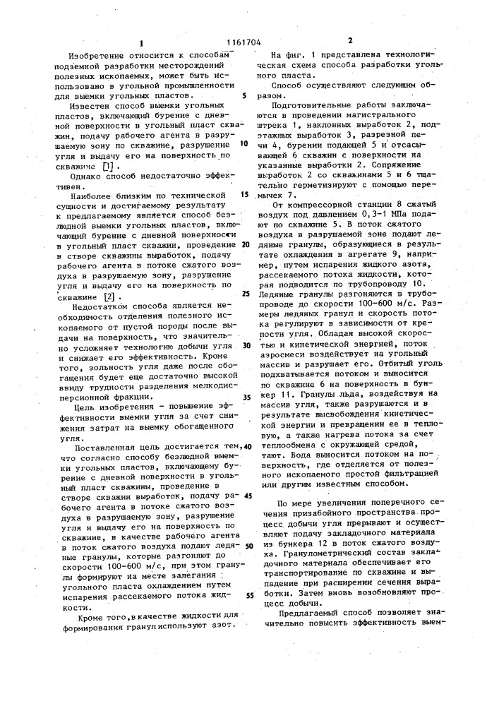 Способ безлюдной выемки угольных пластов (патент 1161704)