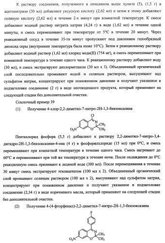 Конденсированное бициклическое соединение (патент 2468017)