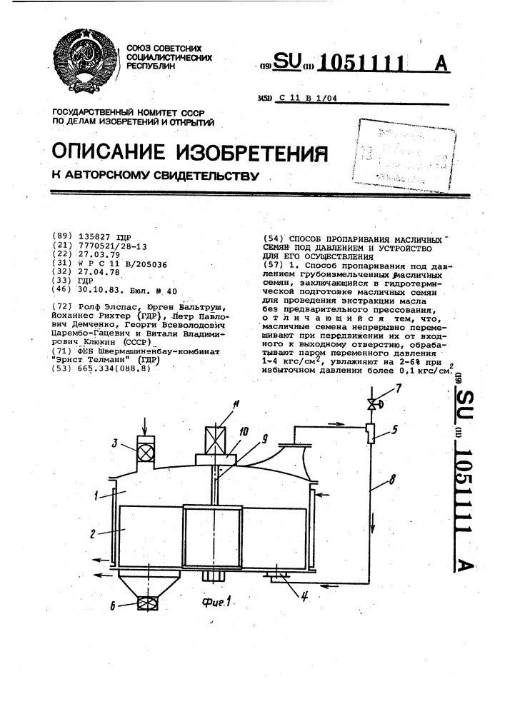 Способ пропаривания масличных семян под давлением и устройство для его осуществления (патент 1051111)