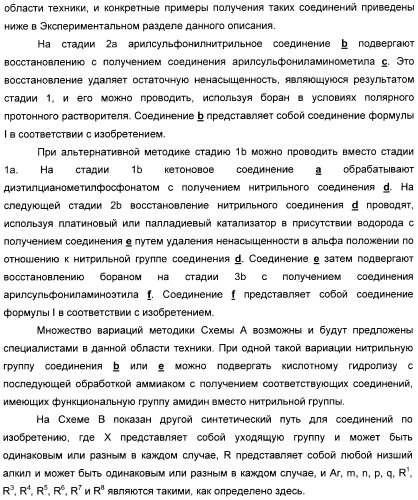 Производные хромана и их применение в качестве лигандов 5-нт рецептора (патент 2396264)