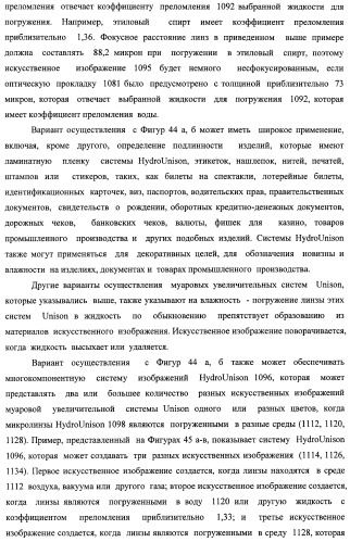 Система воспроизведения изображения и микрооптическая система безопасности (патент 2478998)