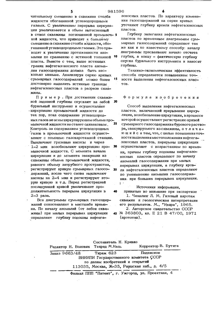 Способ выделения нефтегазоносных пластов (патент 981596)