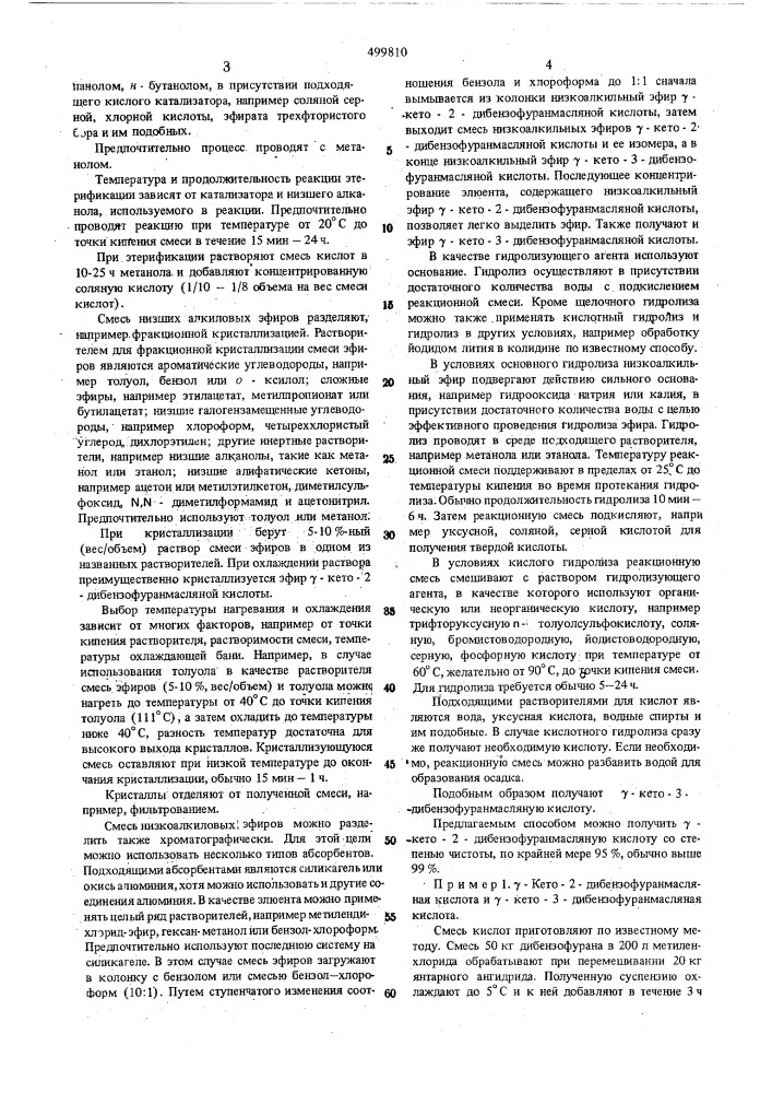Способ выделения -кето-2-дибензофуранмасляной кислоты (патент 499810)