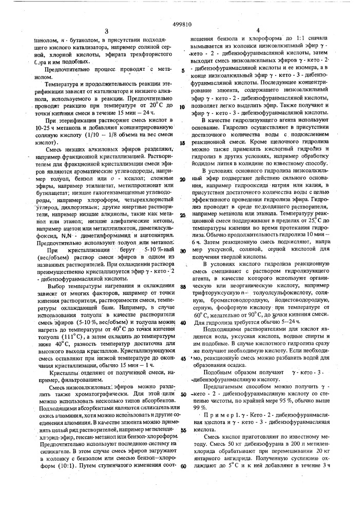 Способ выделения -кето-2-дибензофуранмасляной кислоты (патент 499810)