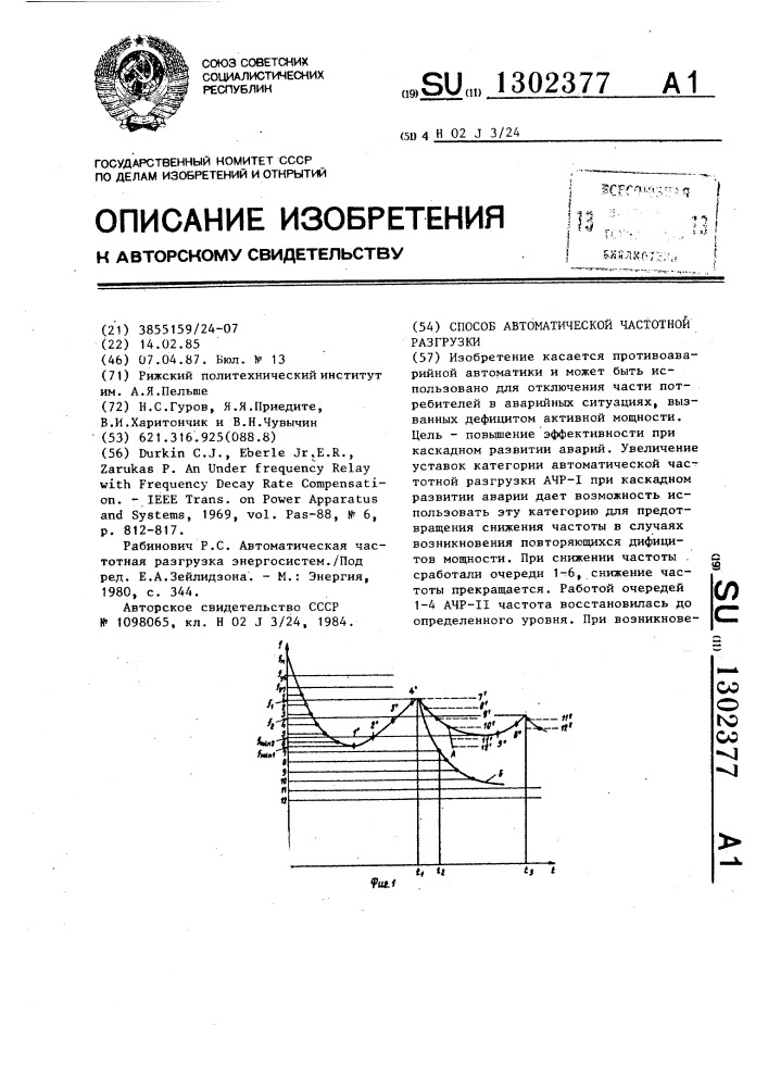 Способ автоматической частотной разгрузки (патент 1302377)