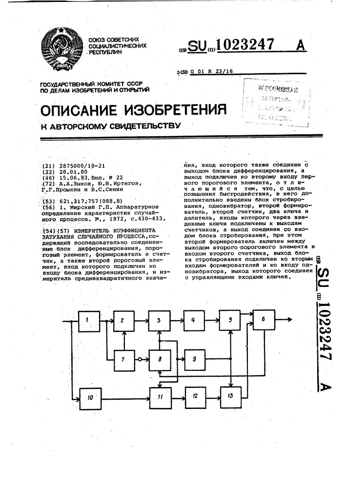 Измеритель коэффициента затухания случайного процесса (патент 1023247)