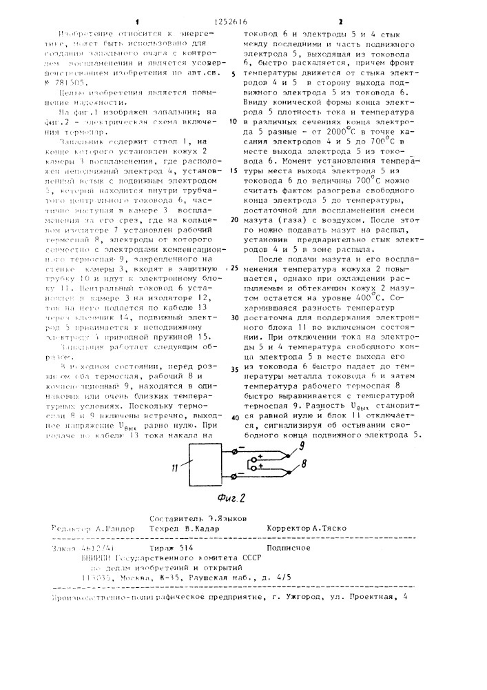 Запальник (патент 1252616)