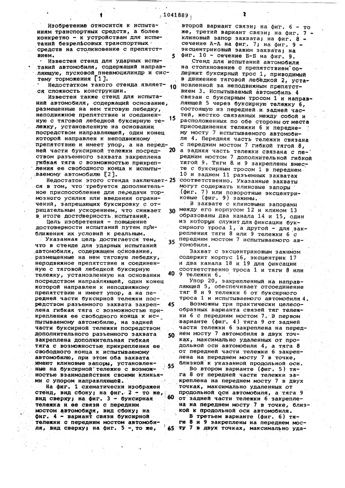 Стенд для ударных испытаний автомобиля (патент 1041889)