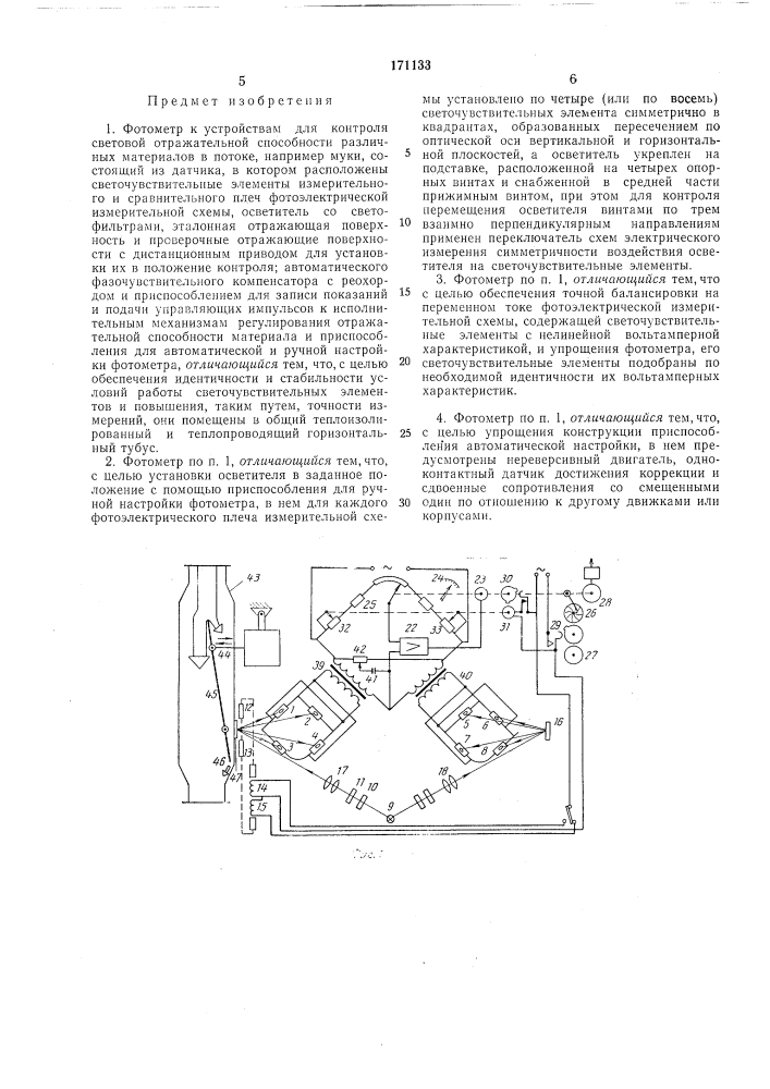 Патент ссср  171133 (патент 171133)