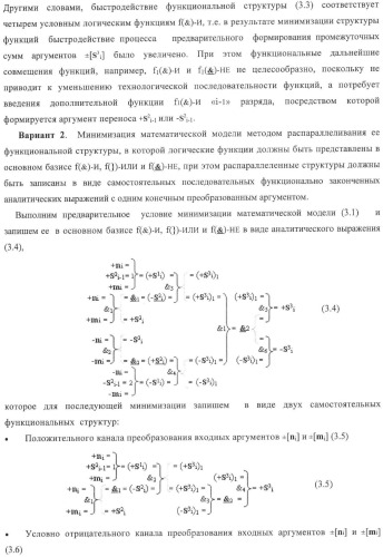 Входная структура параллельного сумматора в позиционно-знаковых кодах f(+/-) (варианты) (патент 2378682)