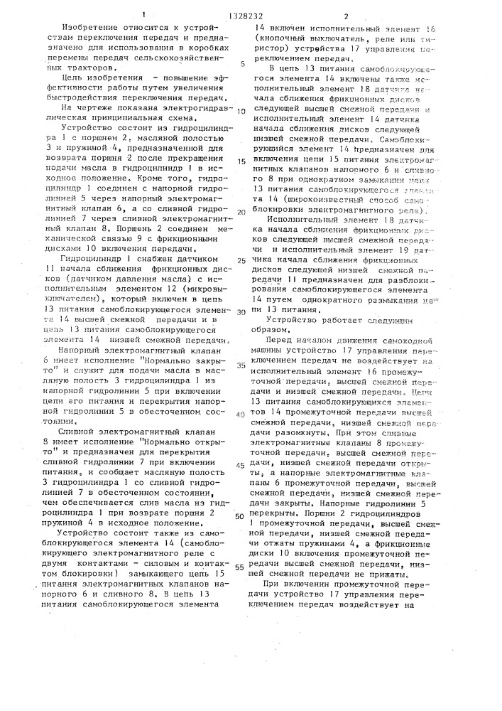 Устройство переключения передач (патент 1328232)