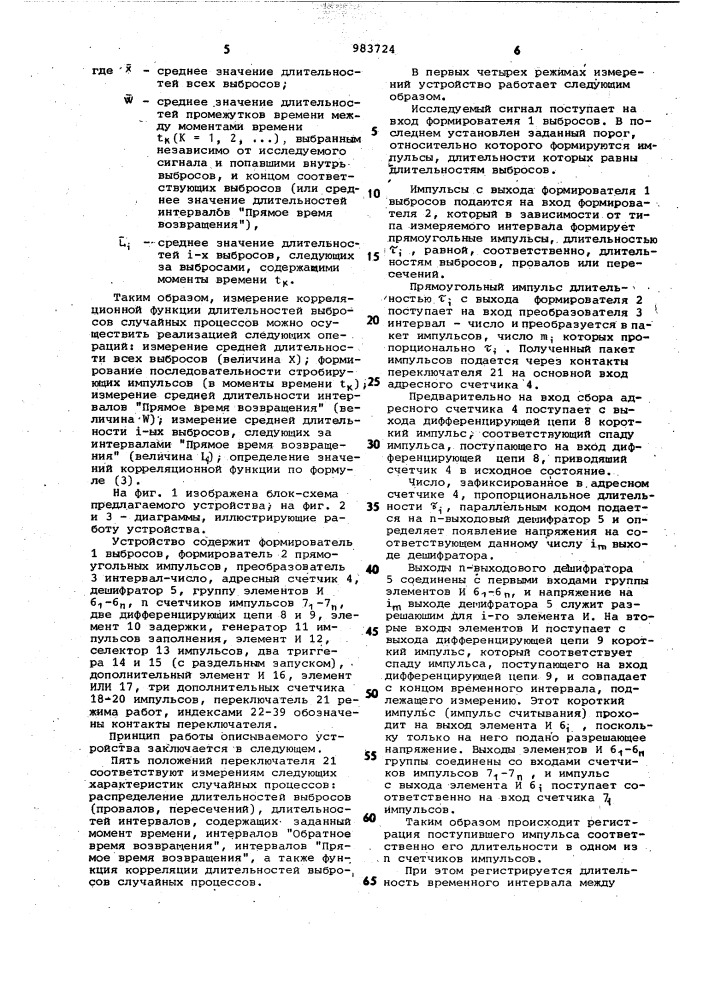 Устройство для определения временных характеристик случайных процессов (патент 983724)