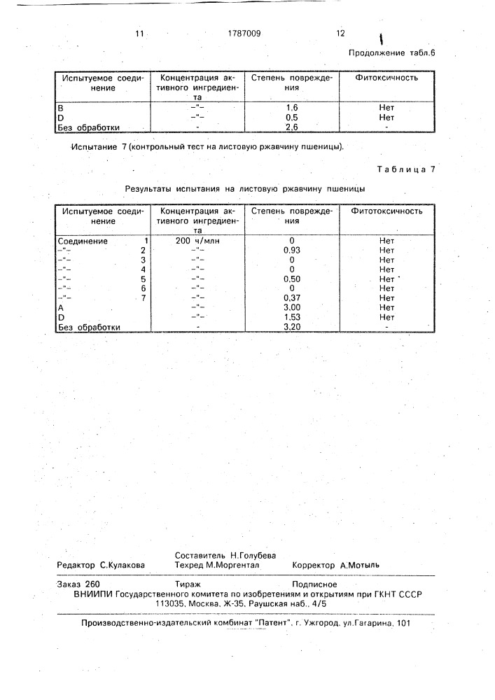 Фунгицидная композиция (патент 1787009)