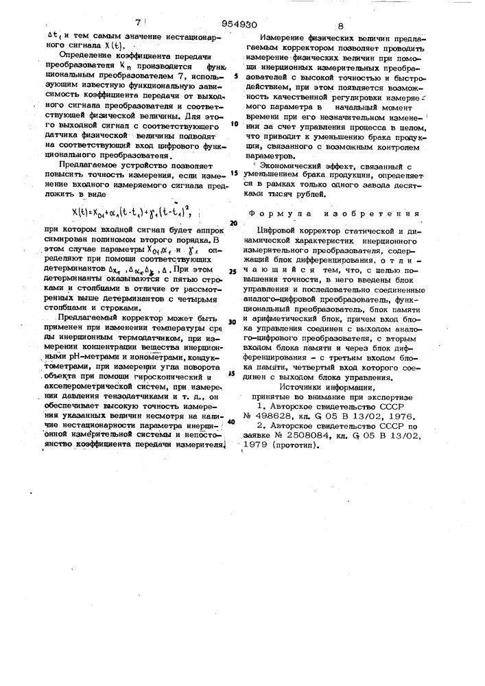 Цифровой корректор статической и динамической характеристик инерционного измерительного преобразователя (патент 954930)